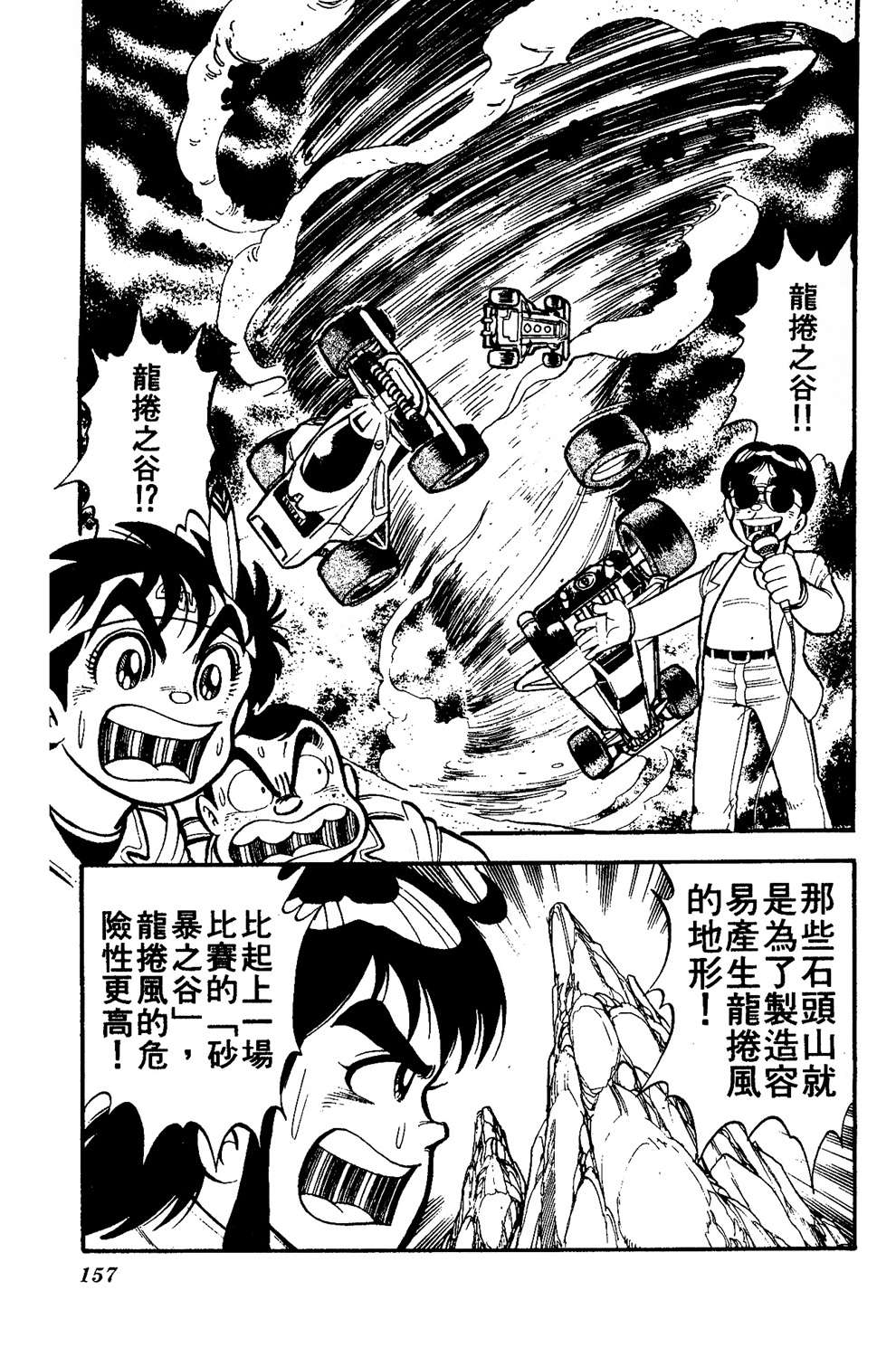 四驱小子韩漫全集-第03卷无删减无遮挡章节图片 