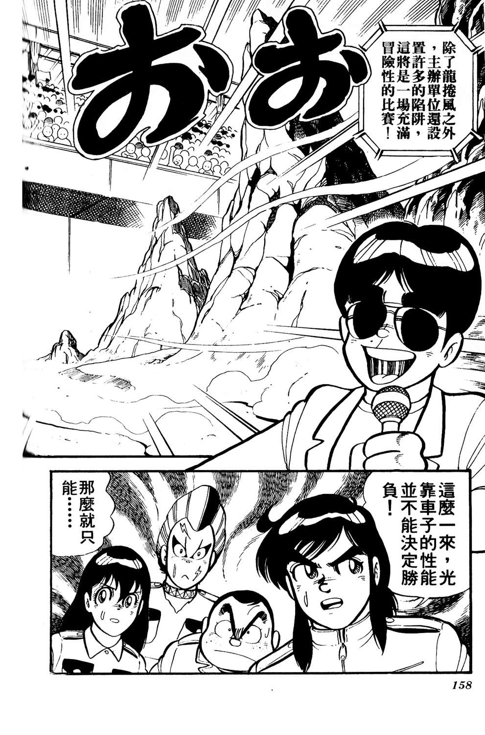 四驱小子韩漫全集-第03卷无删减无遮挡章节图片 