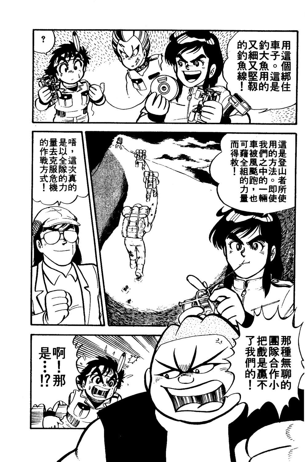 四驱小子韩漫全集-第03卷无删减无遮挡章节图片 
