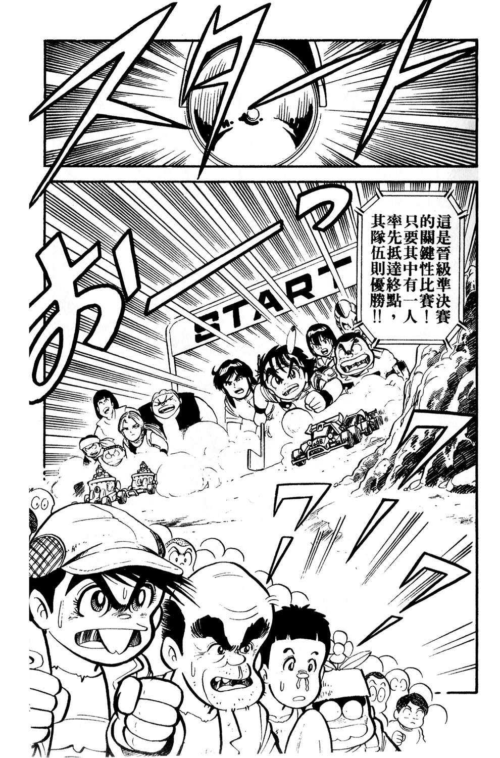 四驱小子韩漫全集-第03卷无删减无遮挡章节图片 