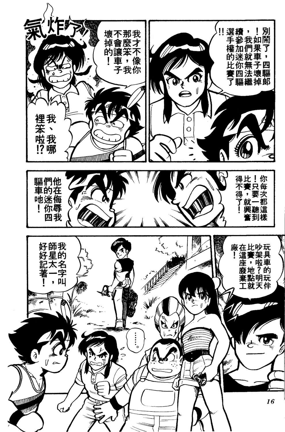四驱小子韩漫全集-第03卷无删减无遮挡章节图片 