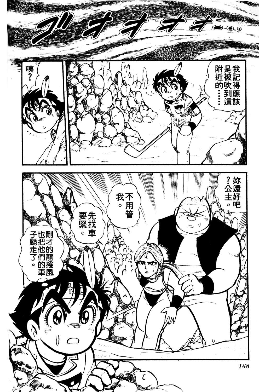 四驱小子韩漫全集-第03卷无删减无遮挡章节图片 