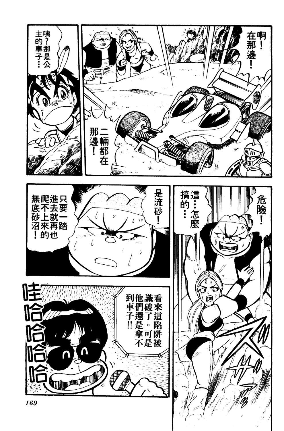 四驱小子韩漫全集-第03卷无删减无遮挡章节图片 