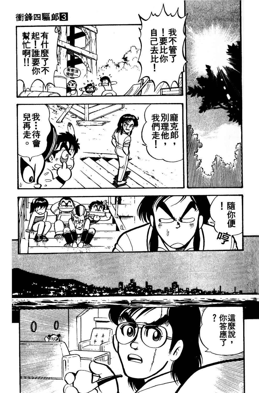 四驱小子韩漫全集-第03卷无删减无遮挡章节图片 