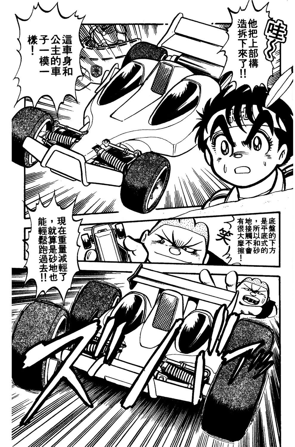 四驱小子韩漫全集-第03卷无删减无遮挡章节图片 