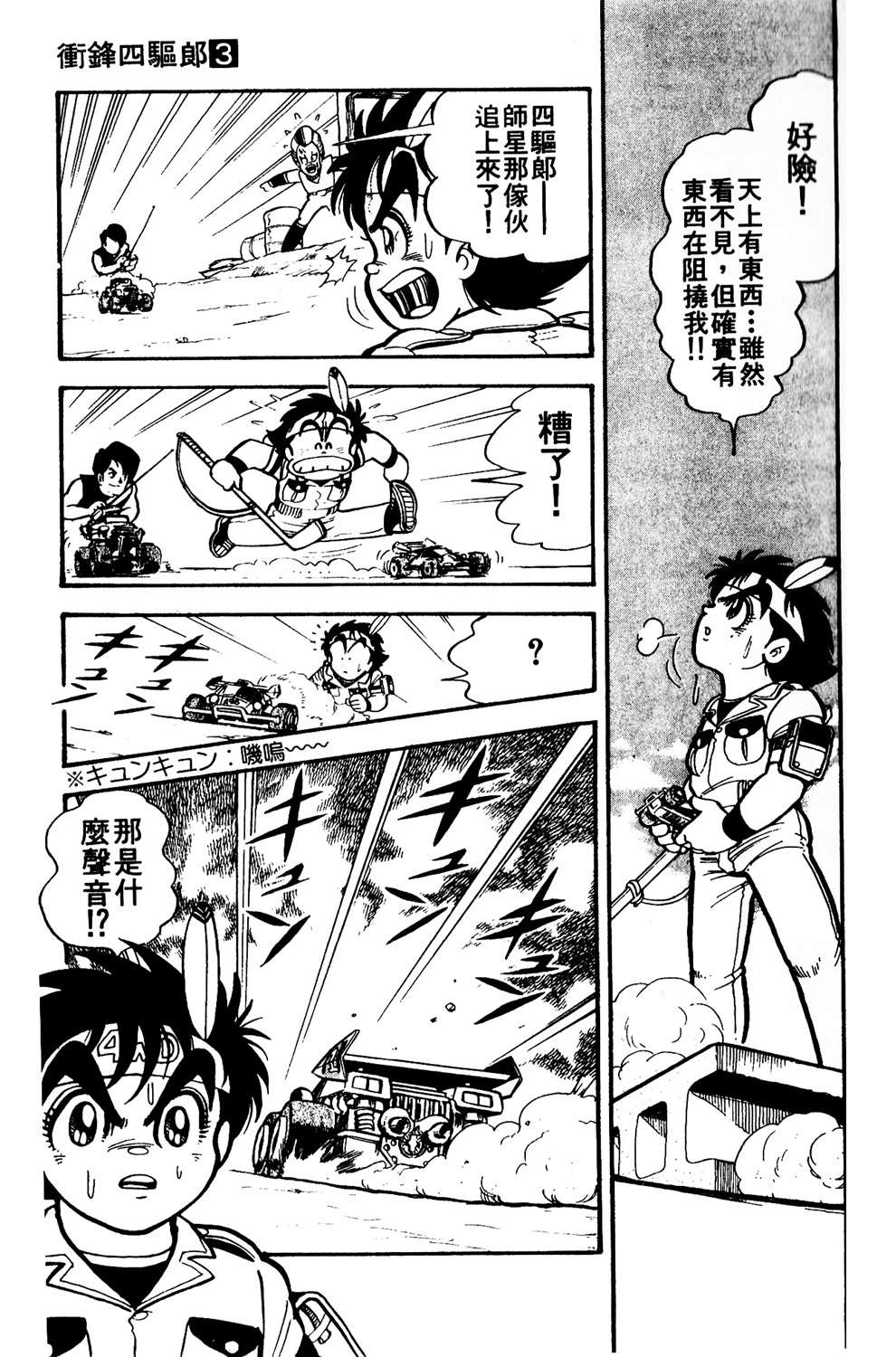 四驱小子韩漫全集-第03卷无删减无遮挡章节图片 