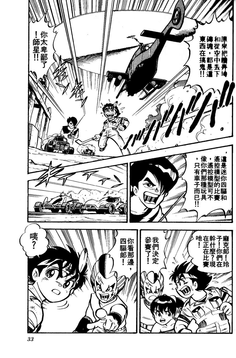 四驱小子韩漫全集-第03卷无删减无遮挡章节图片 