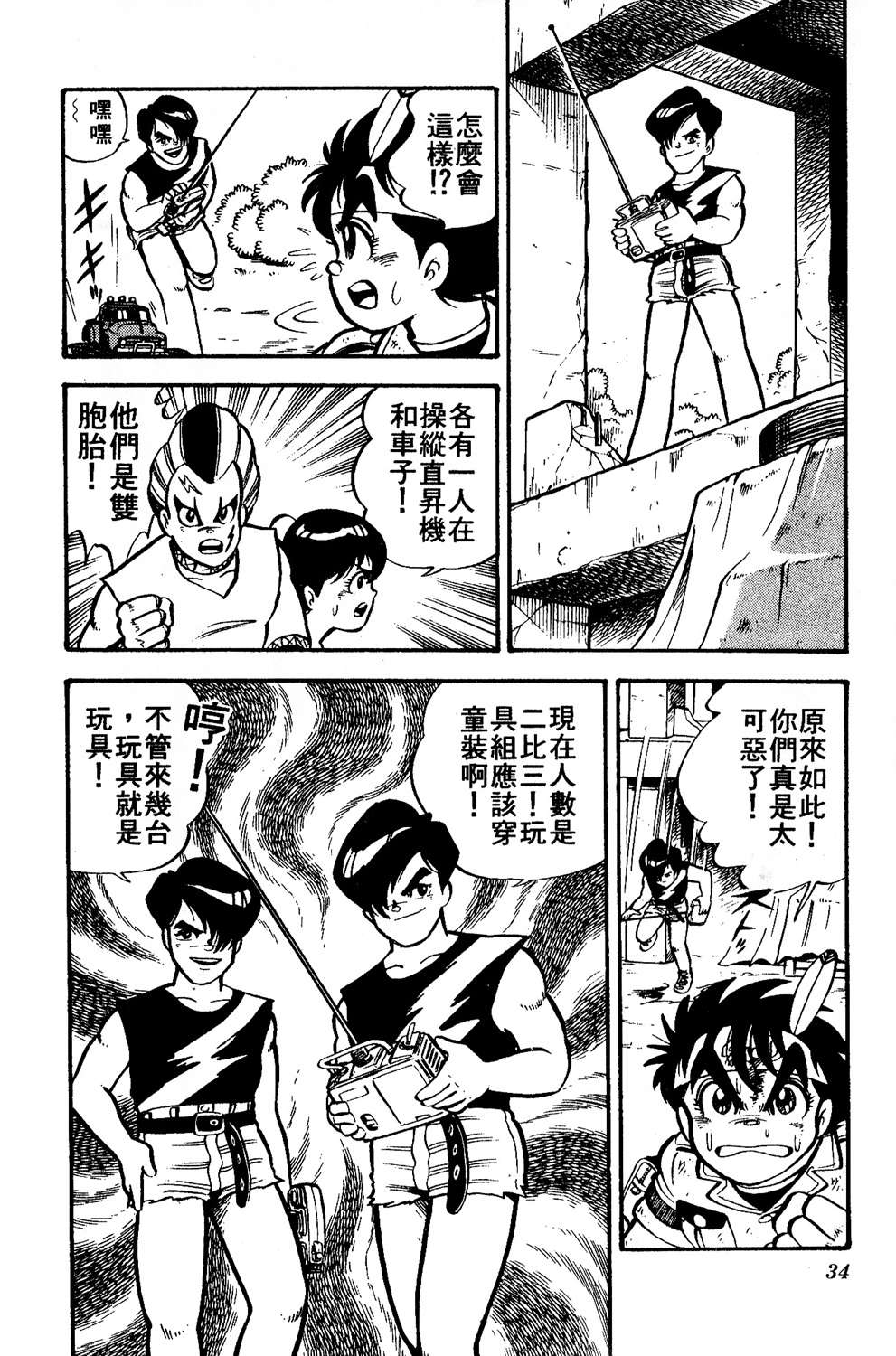 四驱小子韩漫全集-第03卷无删减无遮挡章节图片 