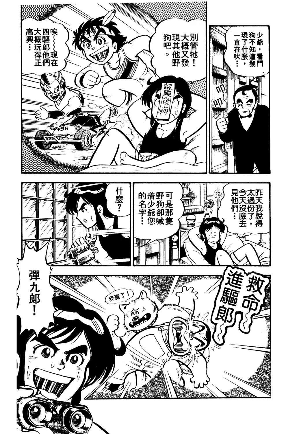 四驱小子韩漫全集-第03卷无删减无遮挡章节图片 