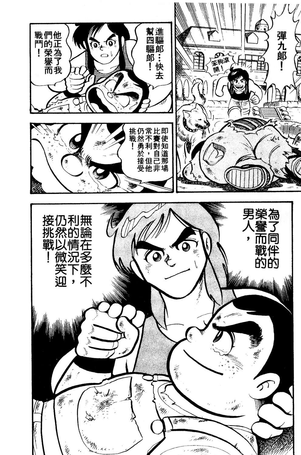 四驱小子韩漫全集-第03卷无删减无遮挡章节图片 