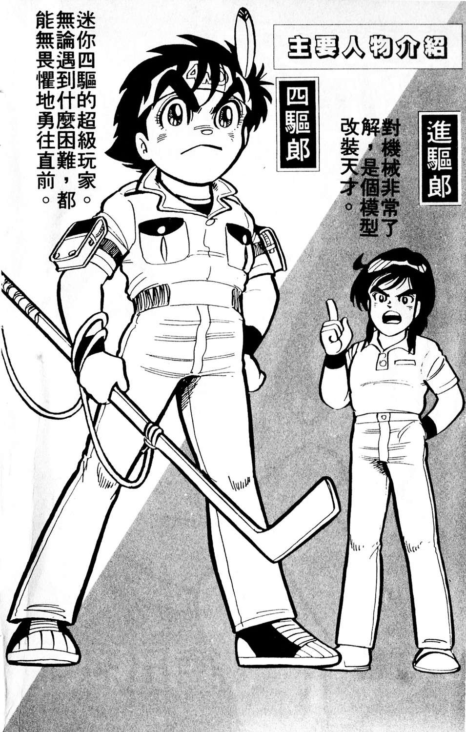 四驱小子韩漫全集-第03卷无删减无遮挡章节图片 