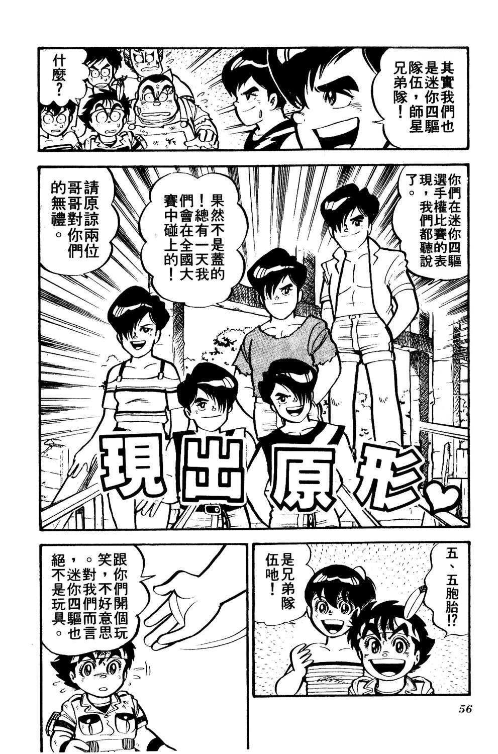 四驱小子韩漫全集-第03卷无删减无遮挡章节图片 