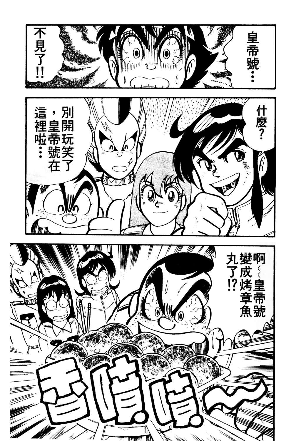 四驱小子韩漫全集-第03卷无删减无遮挡章节图片 