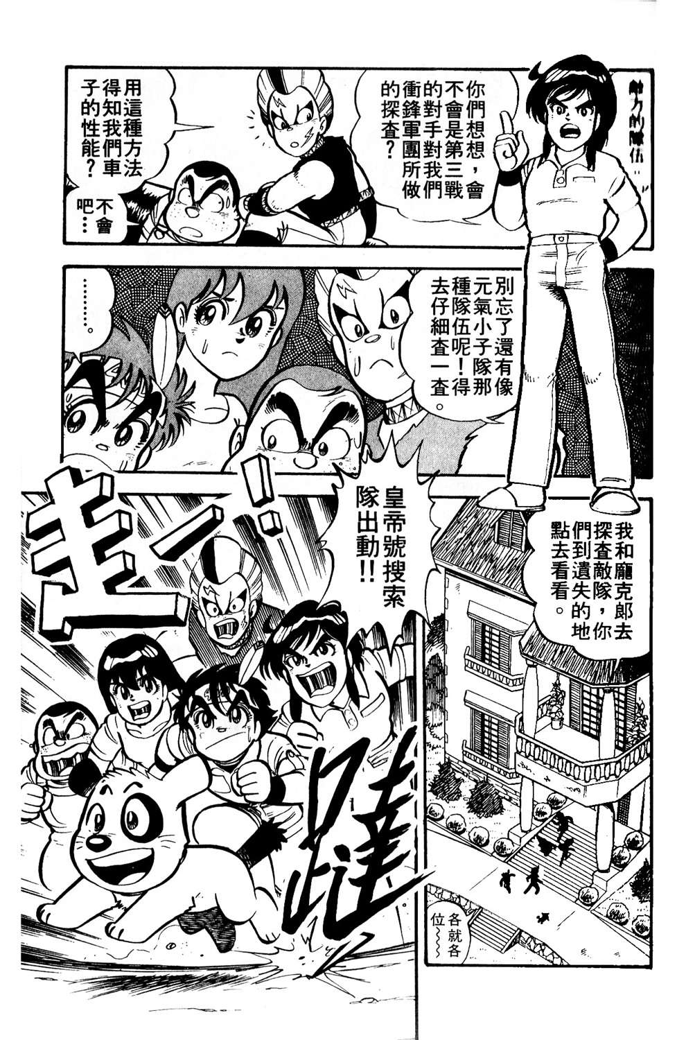 四驱小子韩漫全集-第03卷无删减无遮挡章节图片 