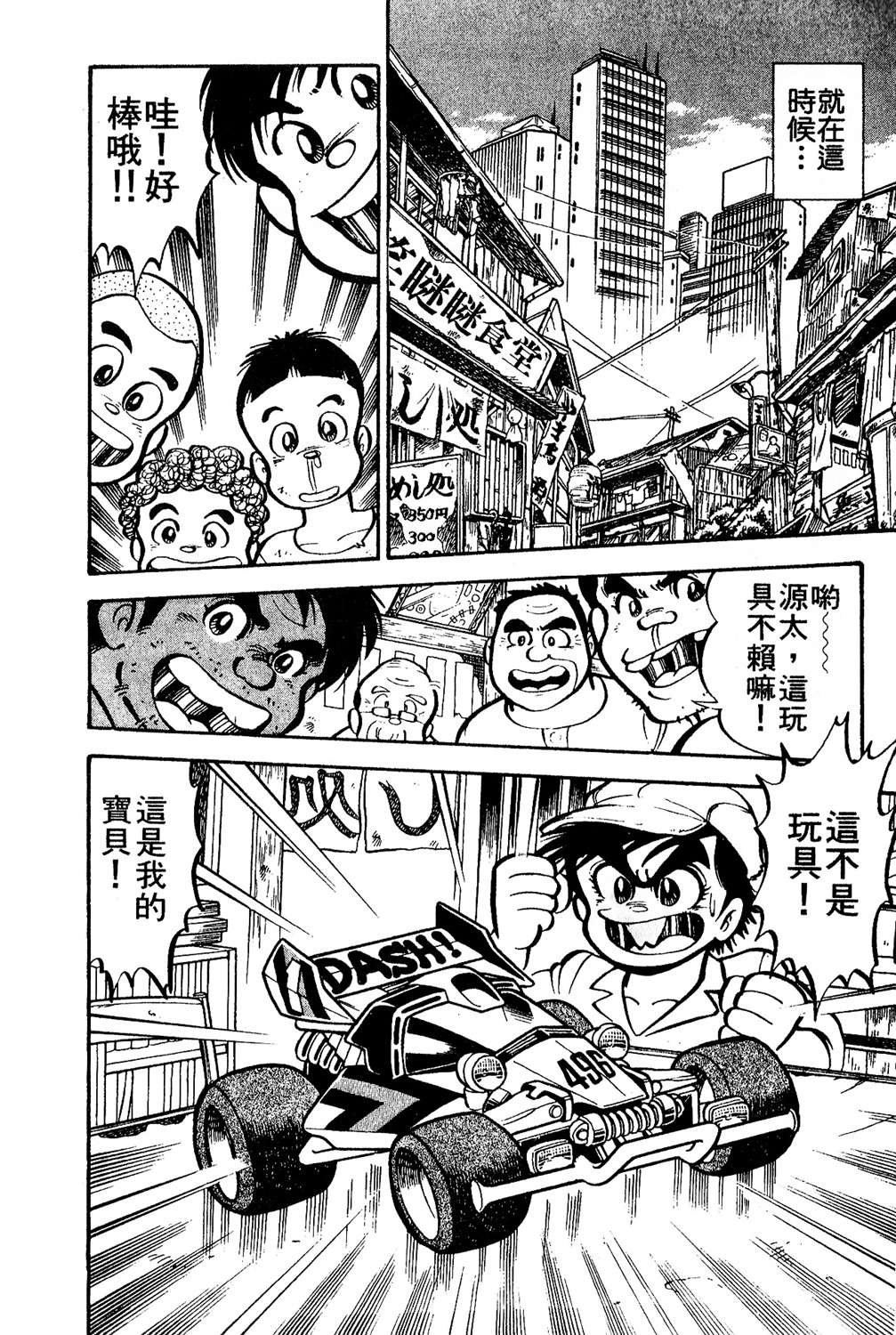 四驱小子韩漫全集-第03卷无删减无遮挡章节图片 