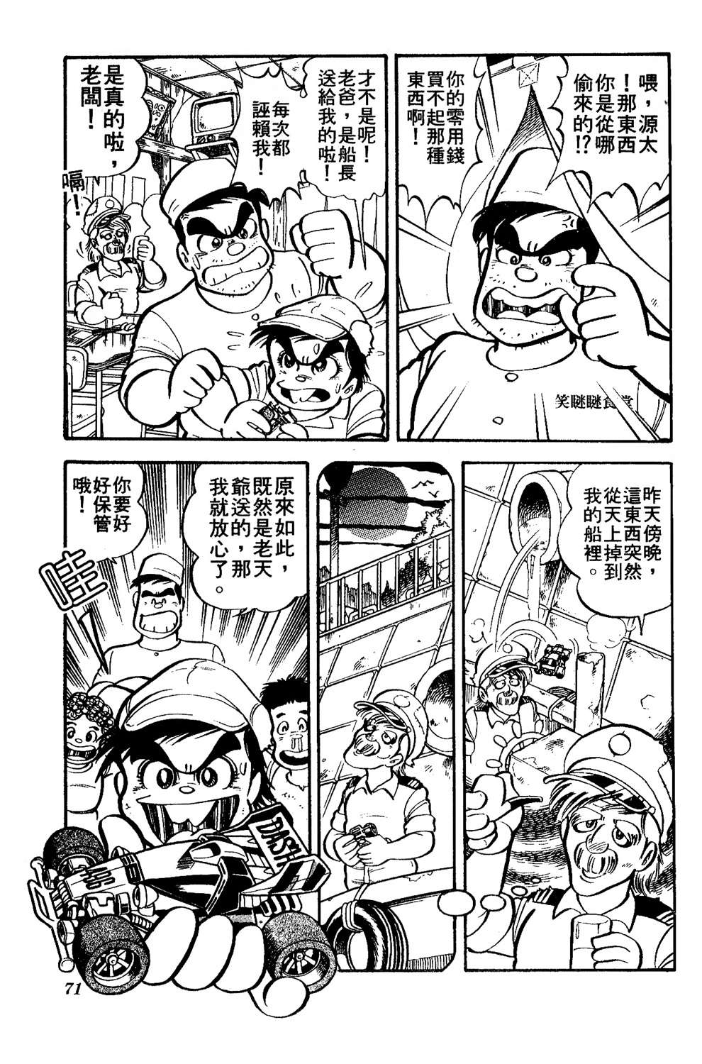 四驱小子韩漫全集-第03卷无删减无遮挡章节图片 