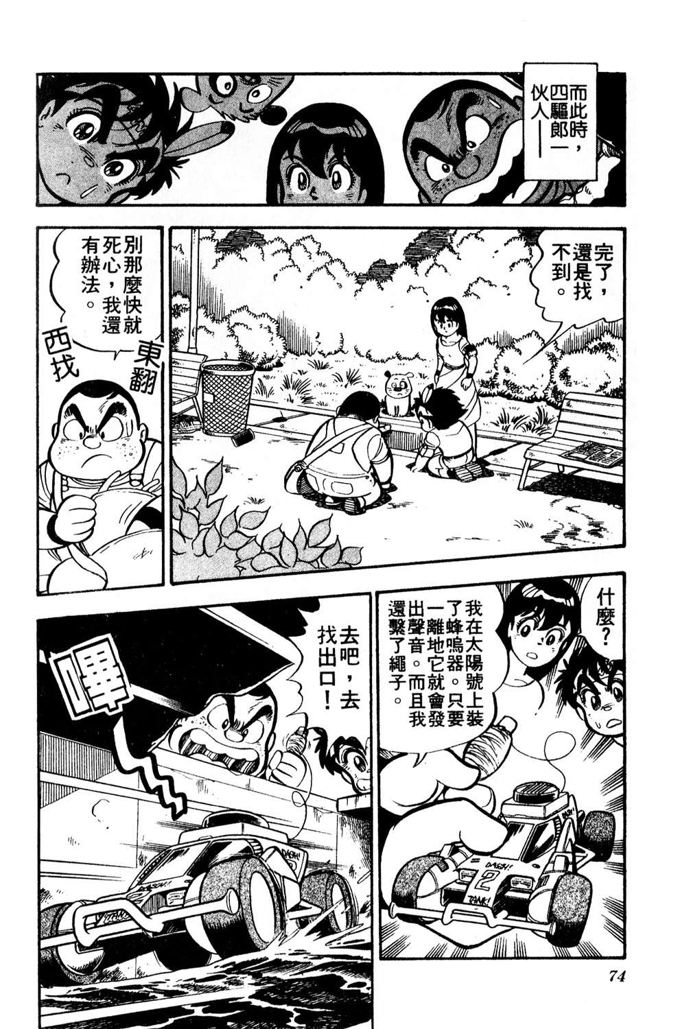 四驱小子韩漫全集-第03卷无删减无遮挡章节图片 