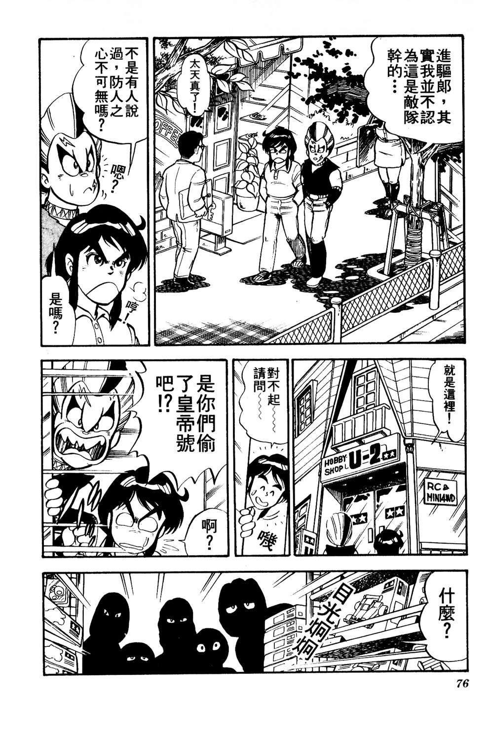 四驱小子韩漫全集-第03卷无删减无遮挡章节图片 