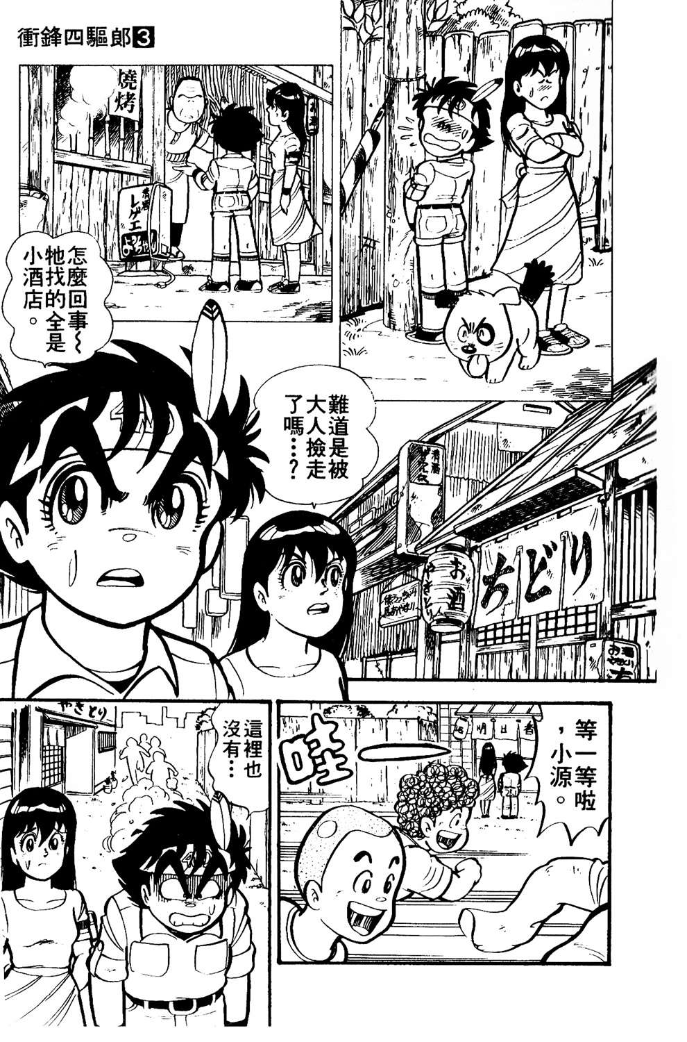 四驱小子韩漫全集-第03卷无删减无遮挡章节图片 