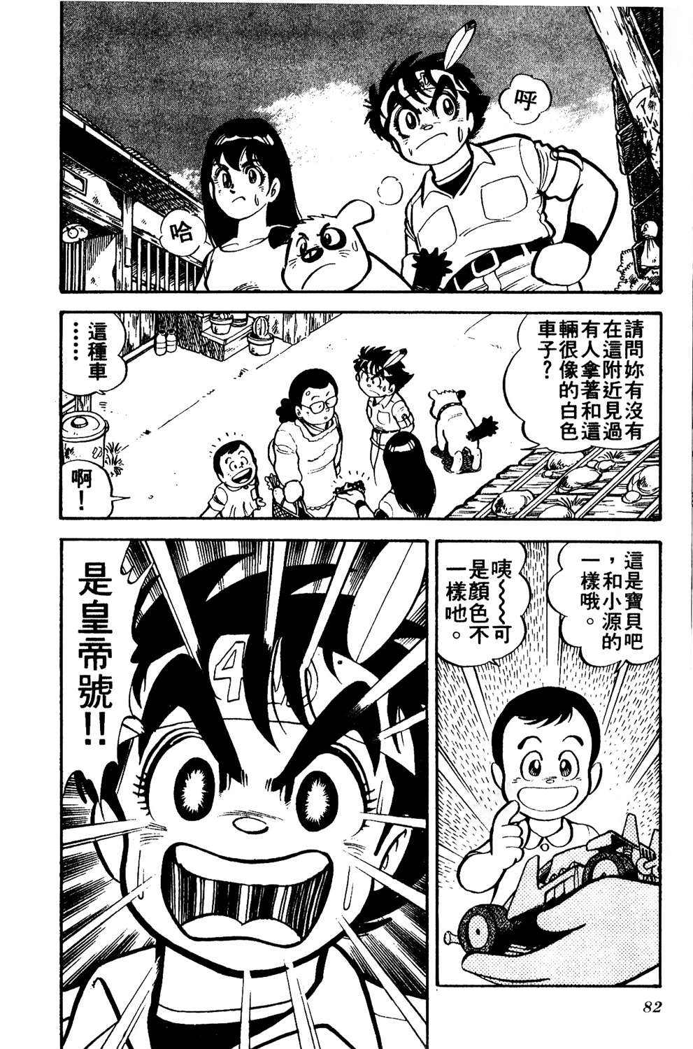 四驱小子韩漫全集-第03卷无删减无遮挡章节图片 