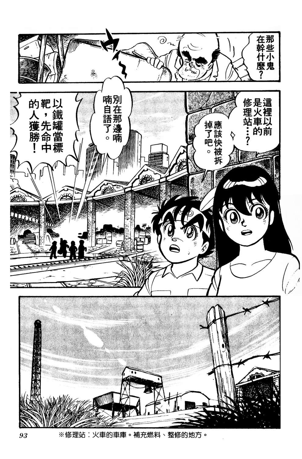 四驱小子韩漫全集-第03卷无删减无遮挡章节图片 
