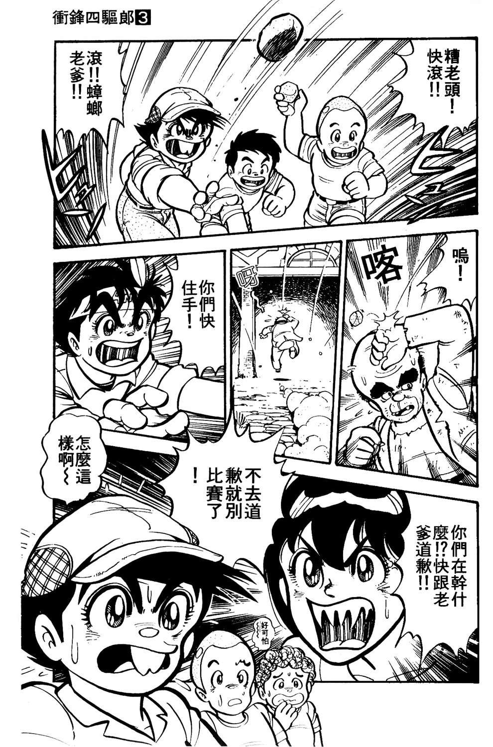 四驱小子韩漫全集-第03卷无删减无遮挡章节图片 