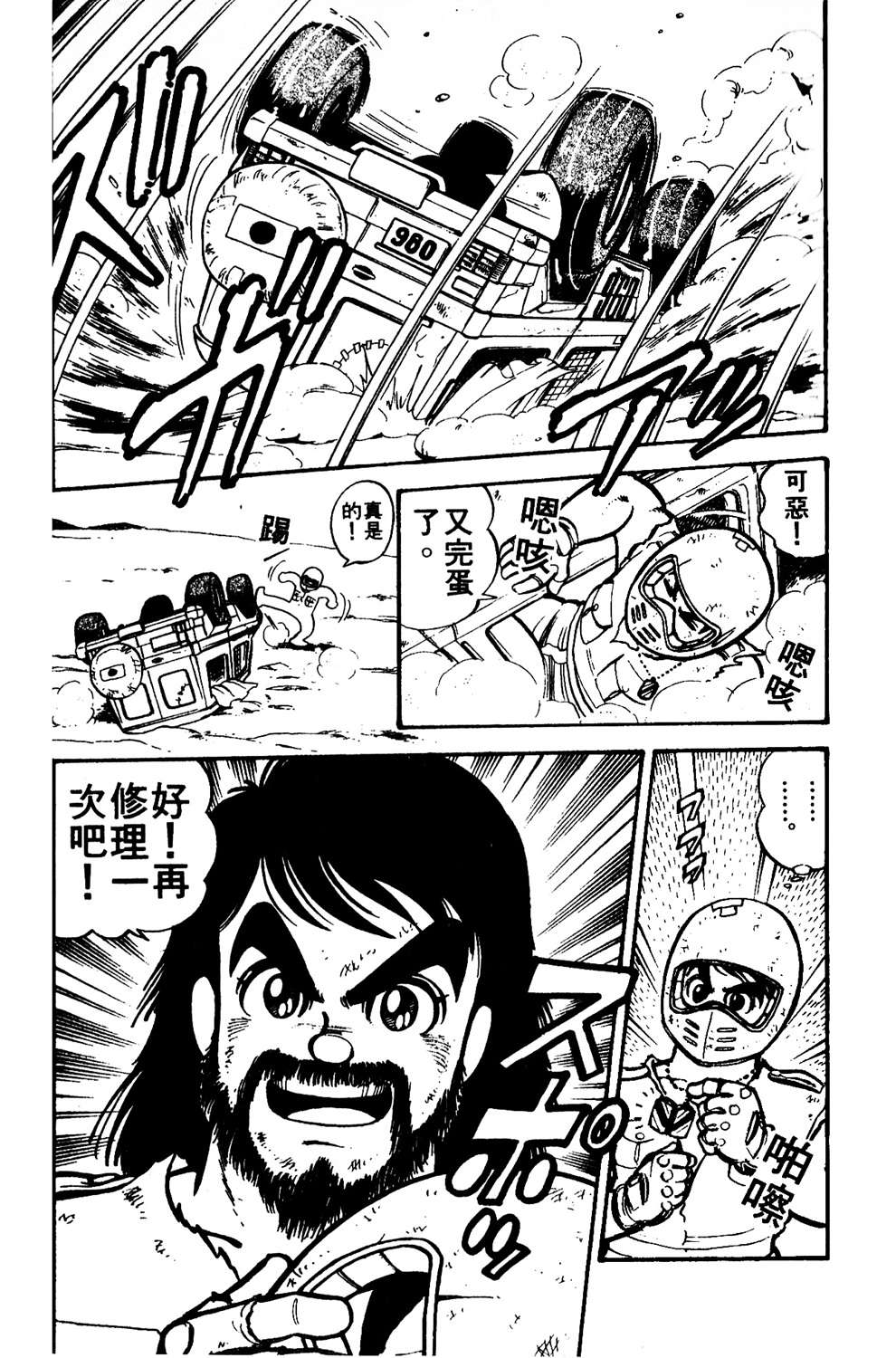四驱小子韩漫全集-第03卷无删减无遮挡章节图片 