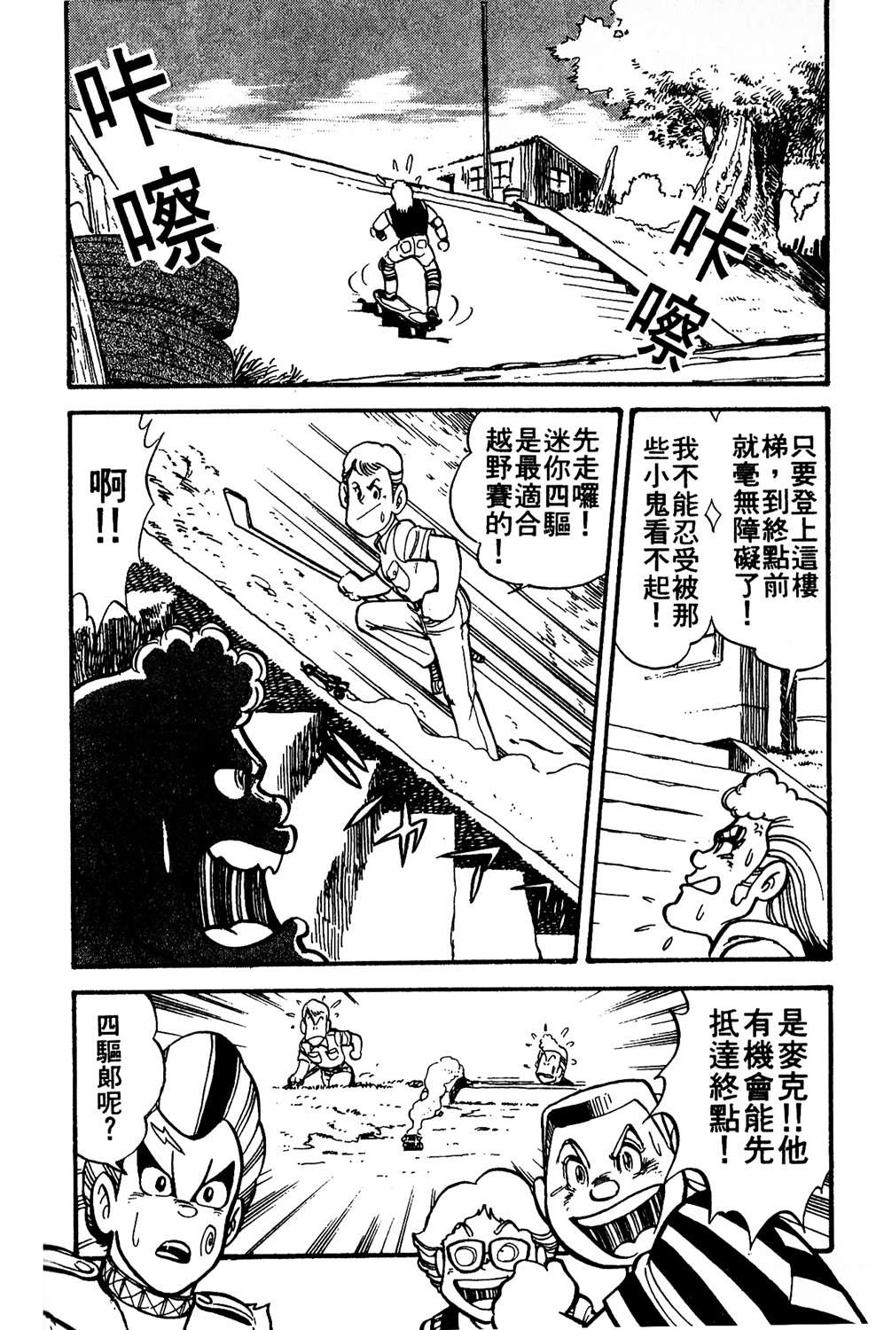 四驱小子韩漫全集-第04卷无删减无遮挡章节图片 