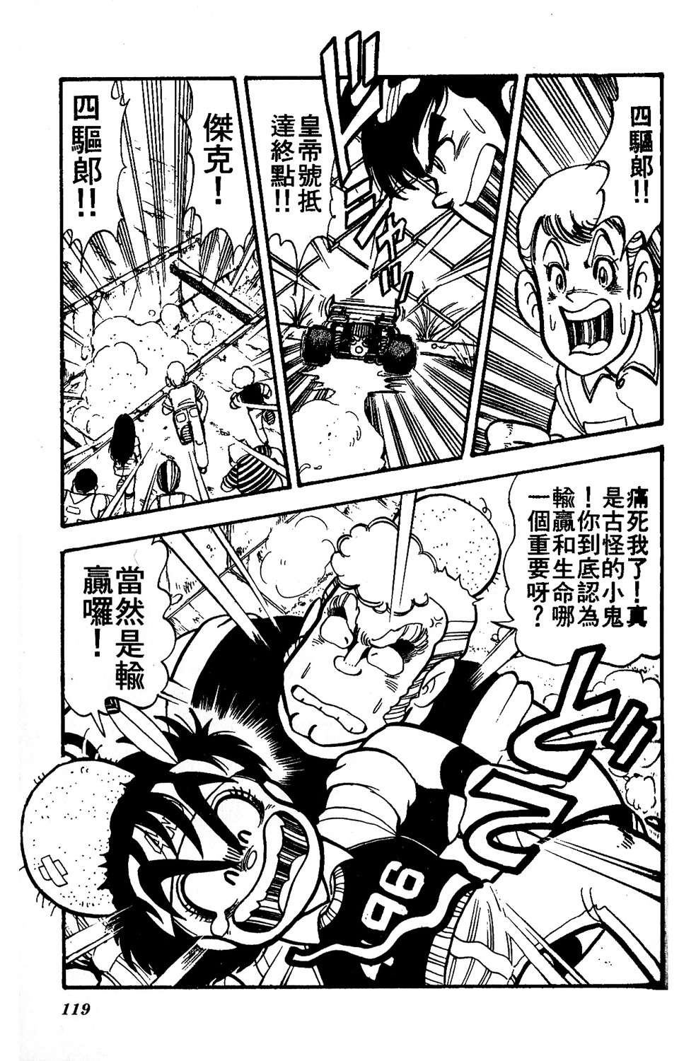 四驱小子韩漫全集-第04卷无删减无遮挡章节图片 