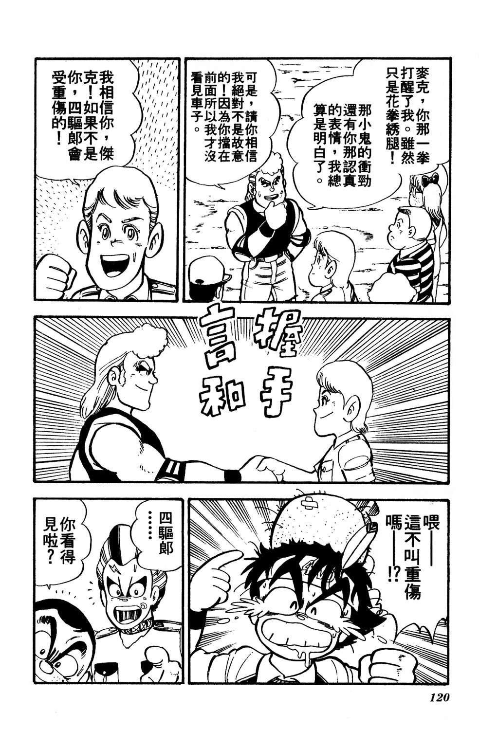 四驱小子韩漫全集-第04卷无删减无遮挡章节图片 