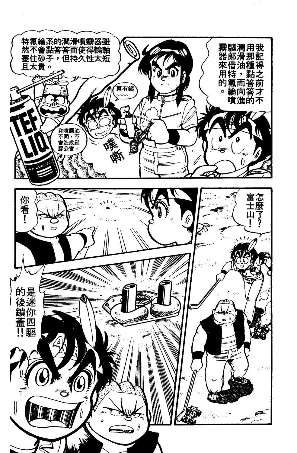 四驱小子韩漫全集-第04卷无删减无遮挡章节图片 