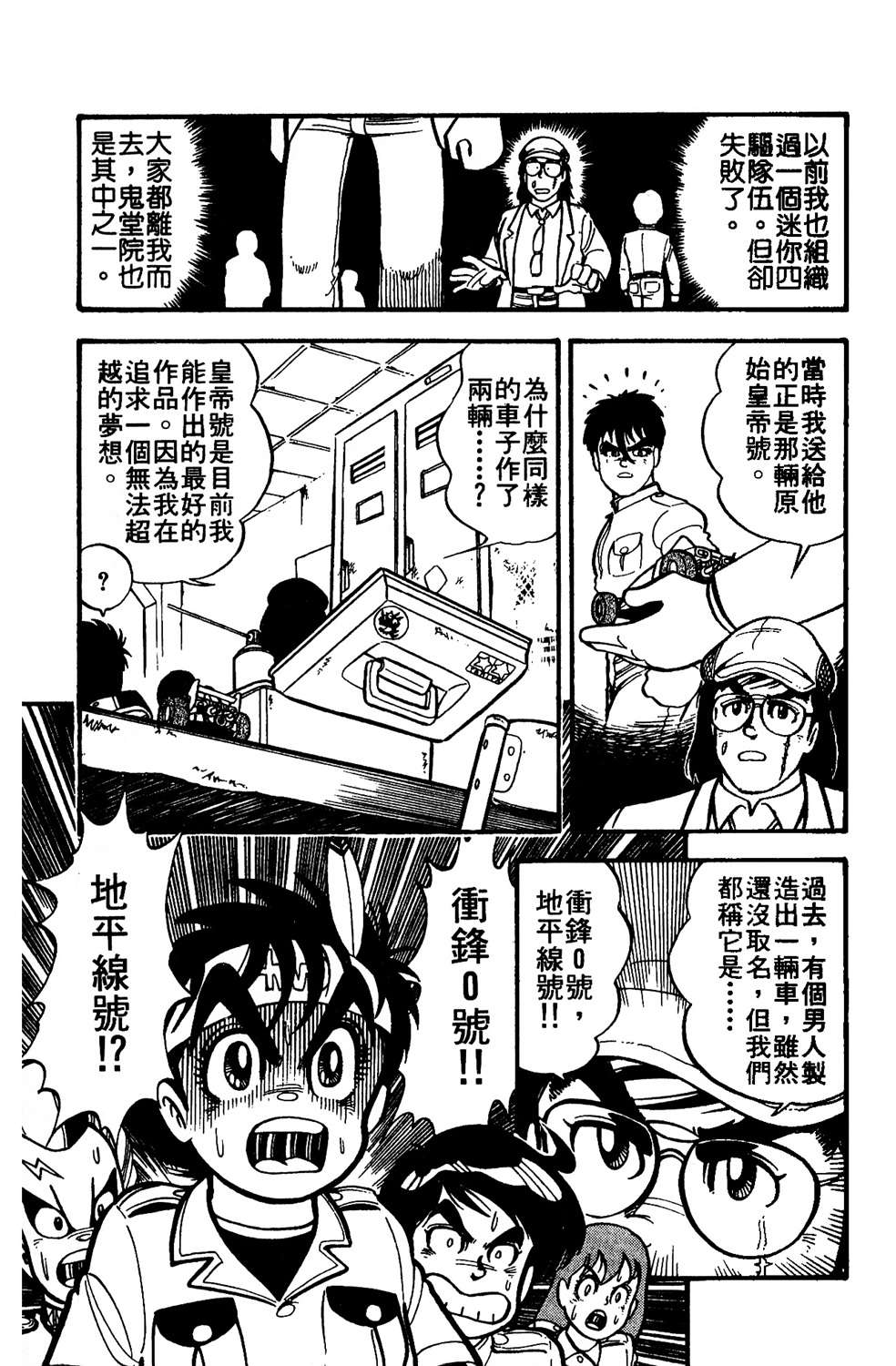 四驱小子韩漫全集-第04卷无删减无遮挡章节图片 