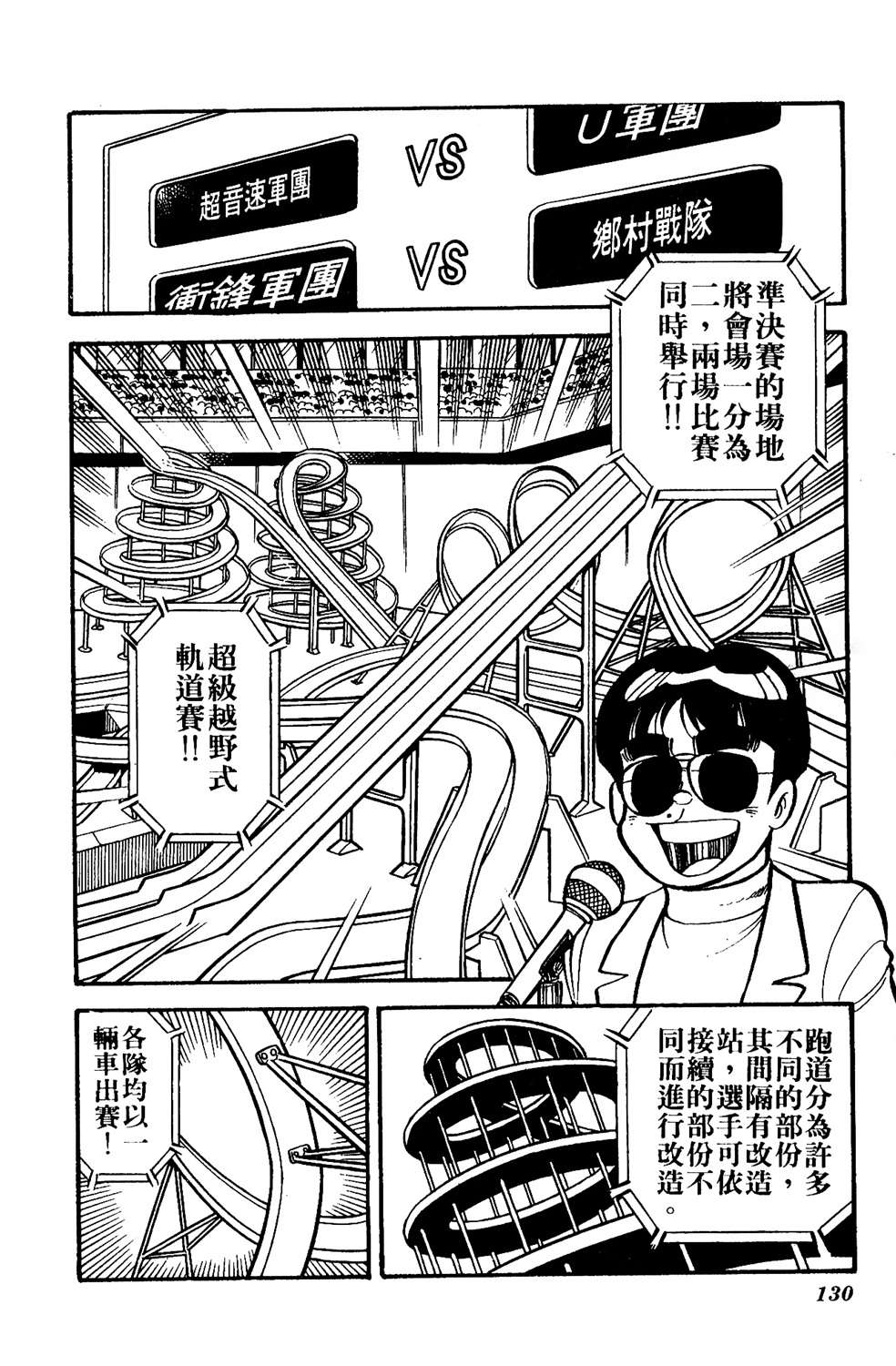 四驱小子韩漫全集-第04卷无删减无遮挡章节图片 