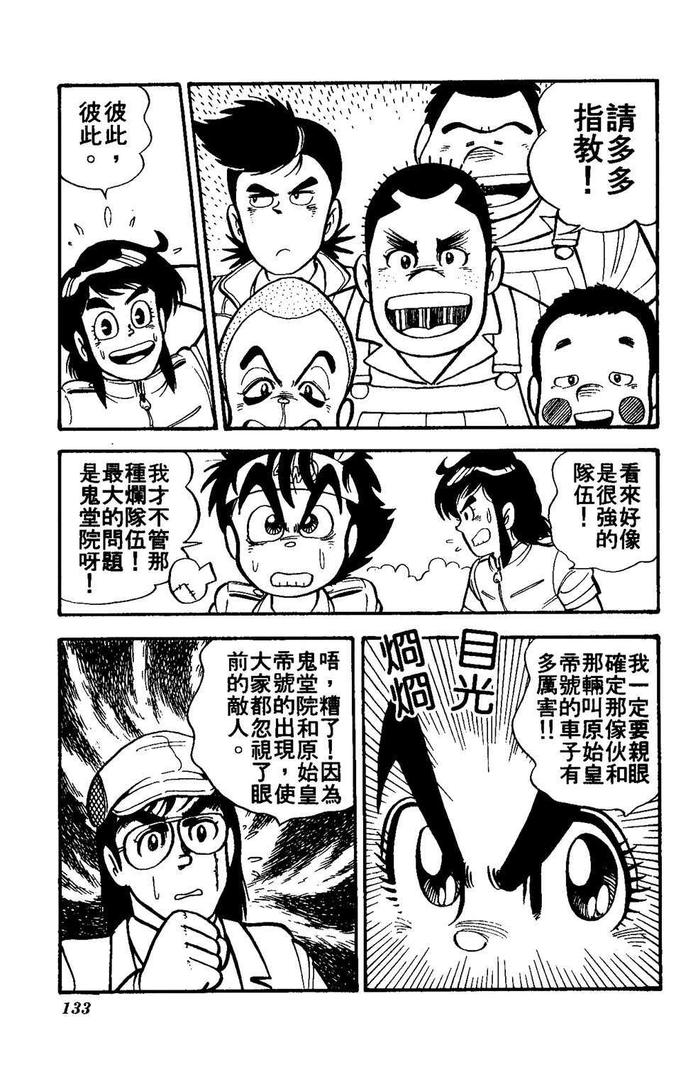 四驱小子韩漫全集-第04卷无删减无遮挡章节图片 