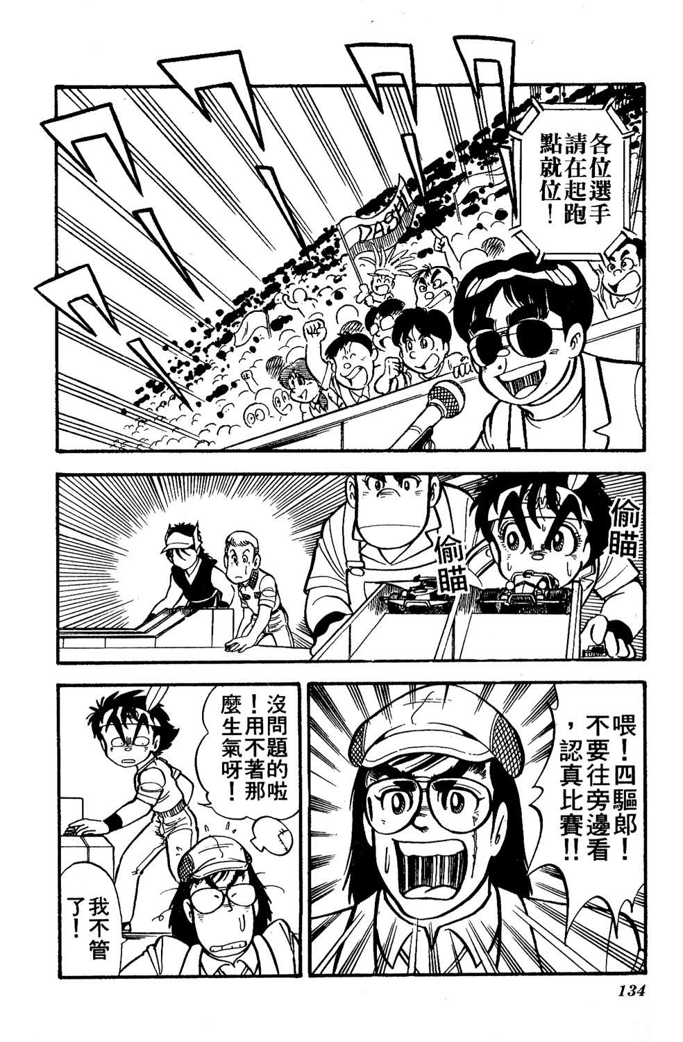 四驱小子韩漫全集-第04卷无删减无遮挡章节图片 