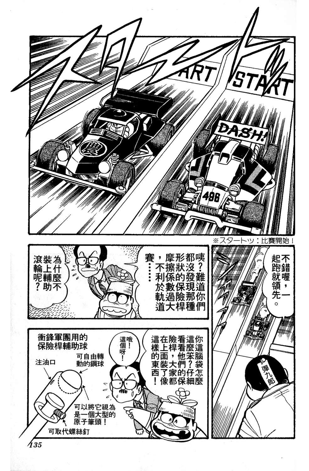 四驱小子韩漫全集-第04卷无删减无遮挡章节图片 