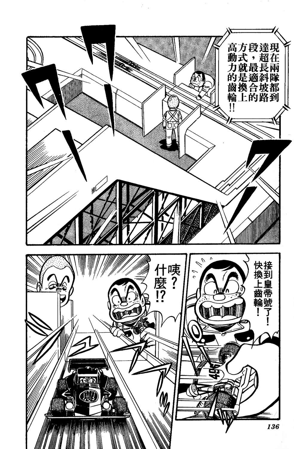 四驱小子韩漫全集-第04卷无删减无遮挡章节图片 