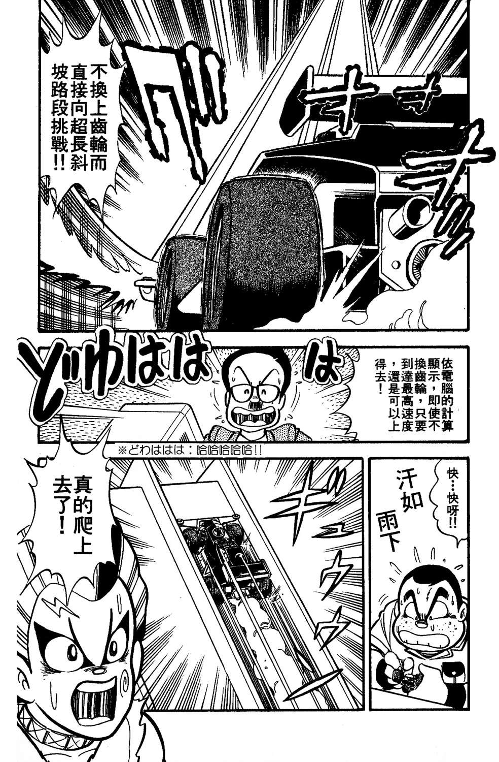 四驱小子韩漫全集-第04卷无删减无遮挡章节图片 