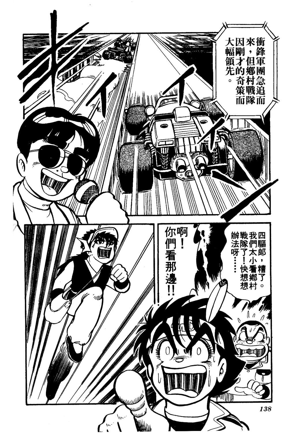 四驱小子韩漫全集-第04卷无删减无遮挡章节图片 