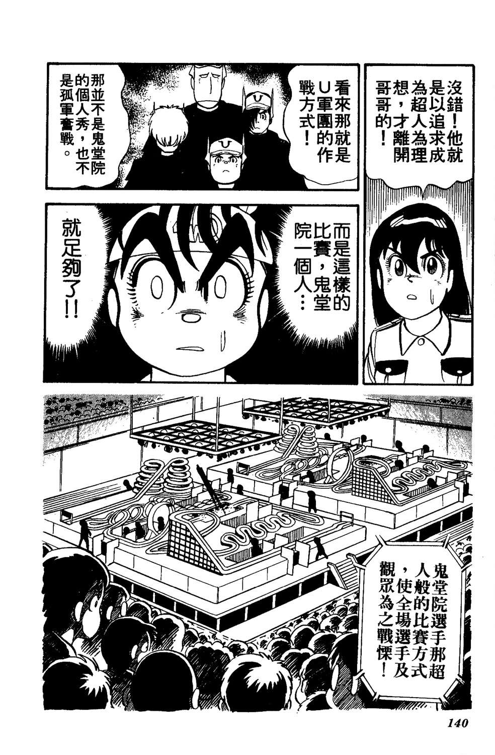 四驱小子韩漫全集-第04卷无删减无遮挡章节图片 
