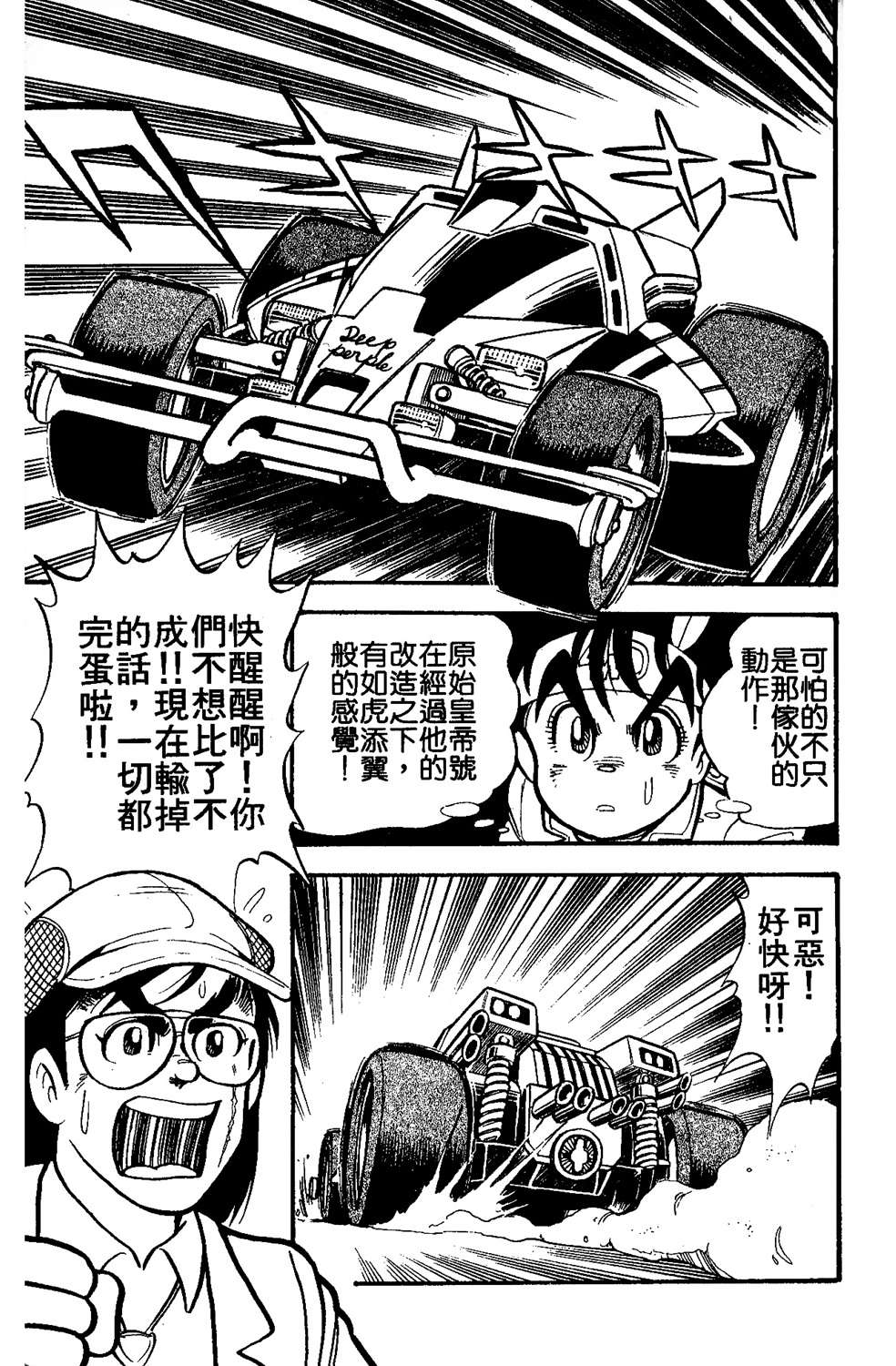 四驱小子韩漫全集-第04卷无删减无遮挡章节图片 