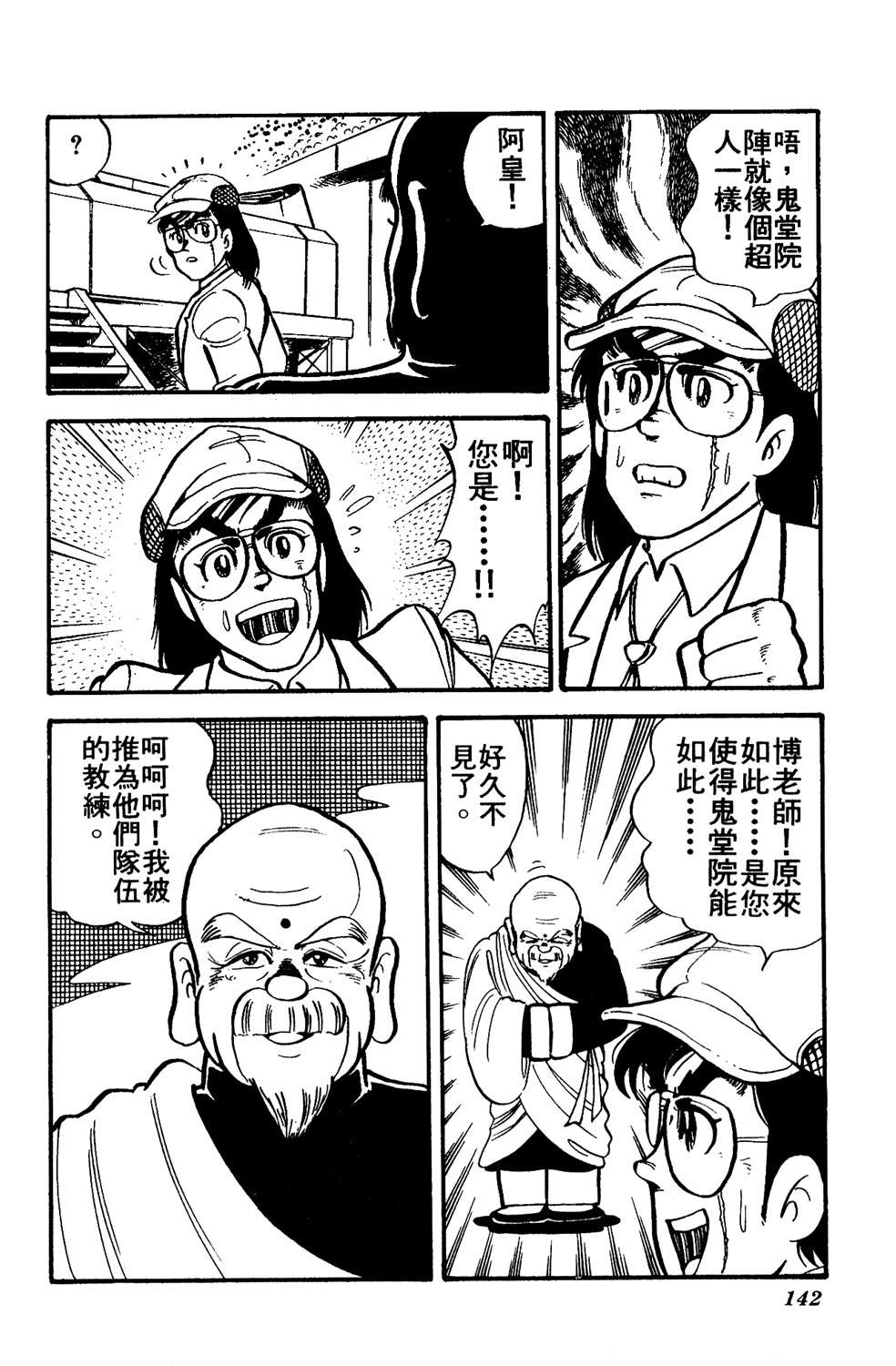 四驱小子韩漫全集-第04卷无删减无遮挡章节图片 