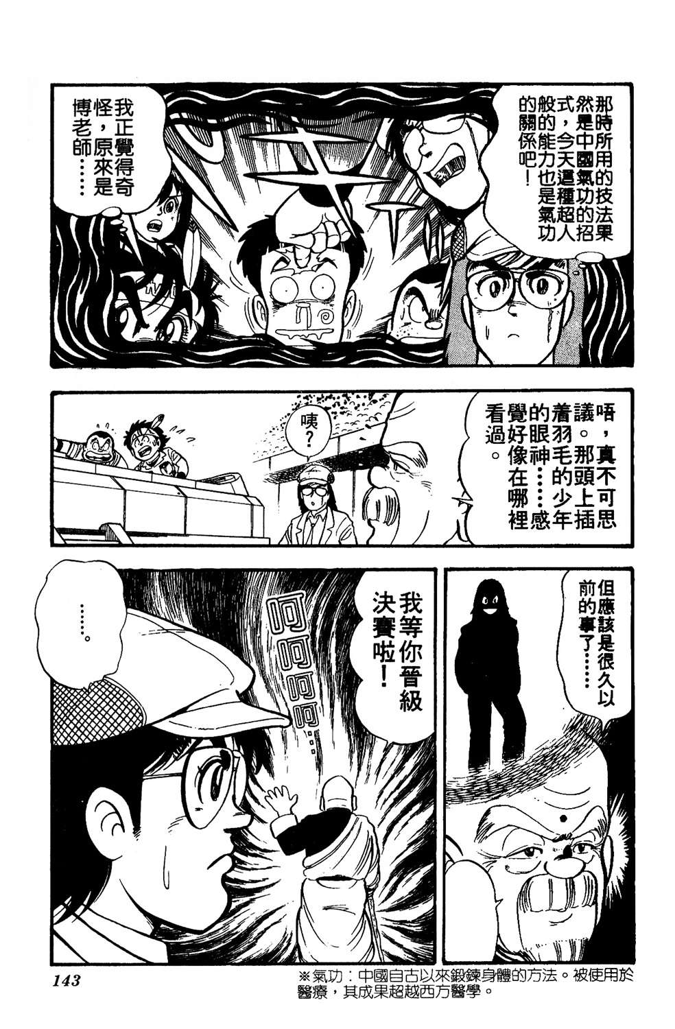 四驱小子韩漫全集-第04卷无删减无遮挡章节图片 