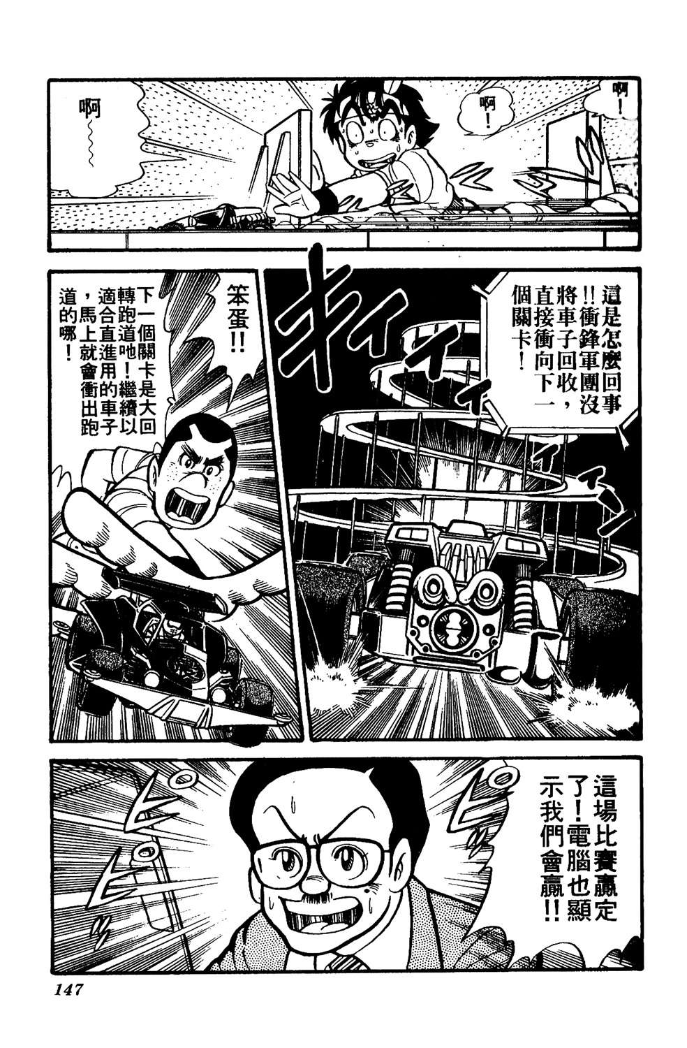 四驱小子韩漫全集-第04卷无删减无遮挡章节图片 