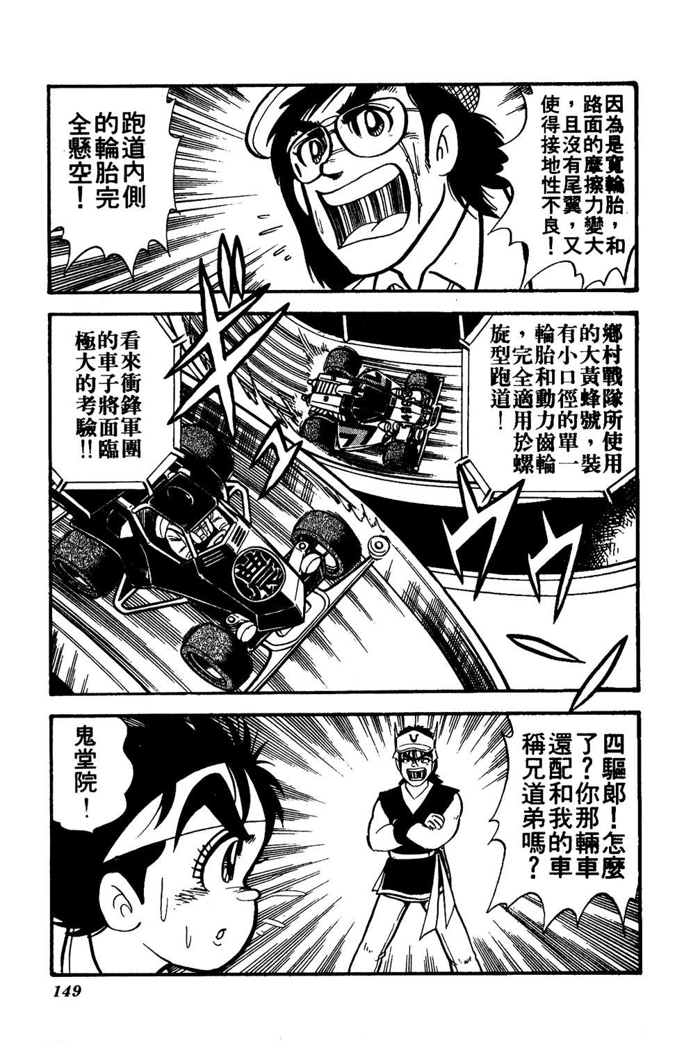 四驱小子韩漫全集-第04卷无删减无遮挡章节图片 