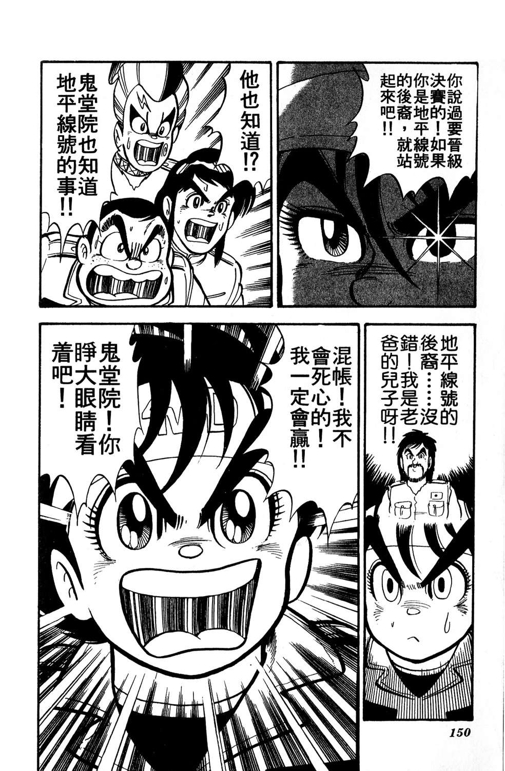 四驱小子韩漫全集-第04卷无删减无遮挡章节图片 