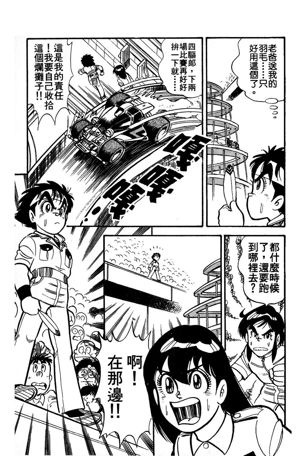 四驱小子韩漫全集-第04卷无删减无遮挡章节图片 