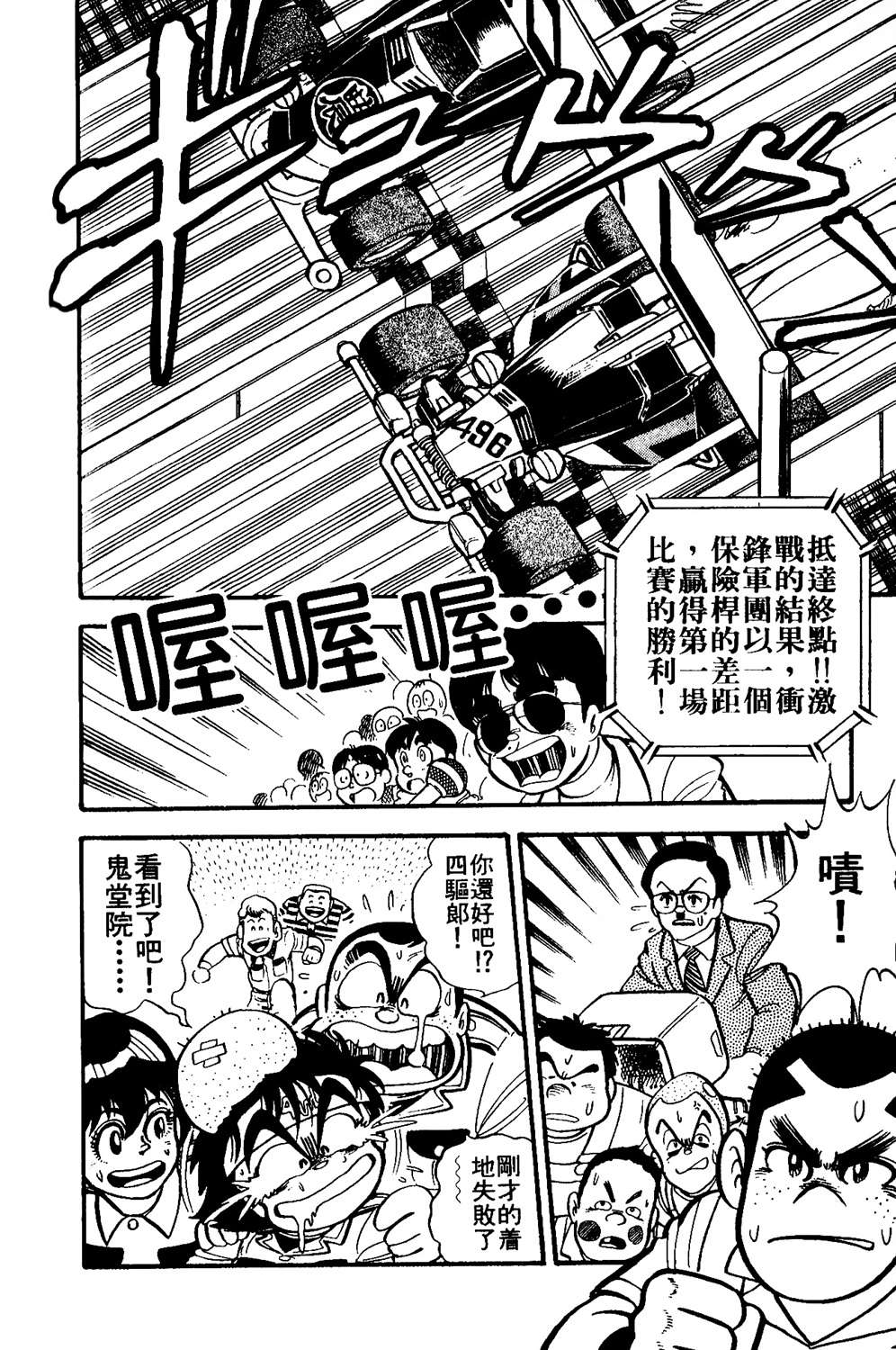 四驱小子韩漫全集-第04卷无删减无遮挡章节图片 