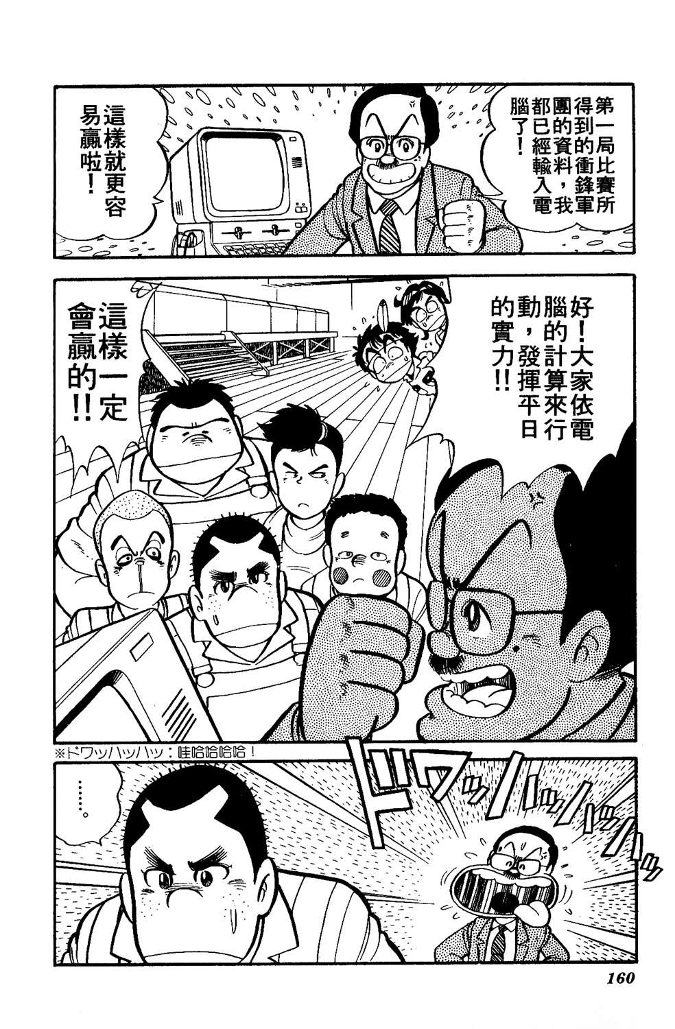 四驱小子韩漫全集-第04卷无删减无遮挡章节图片 