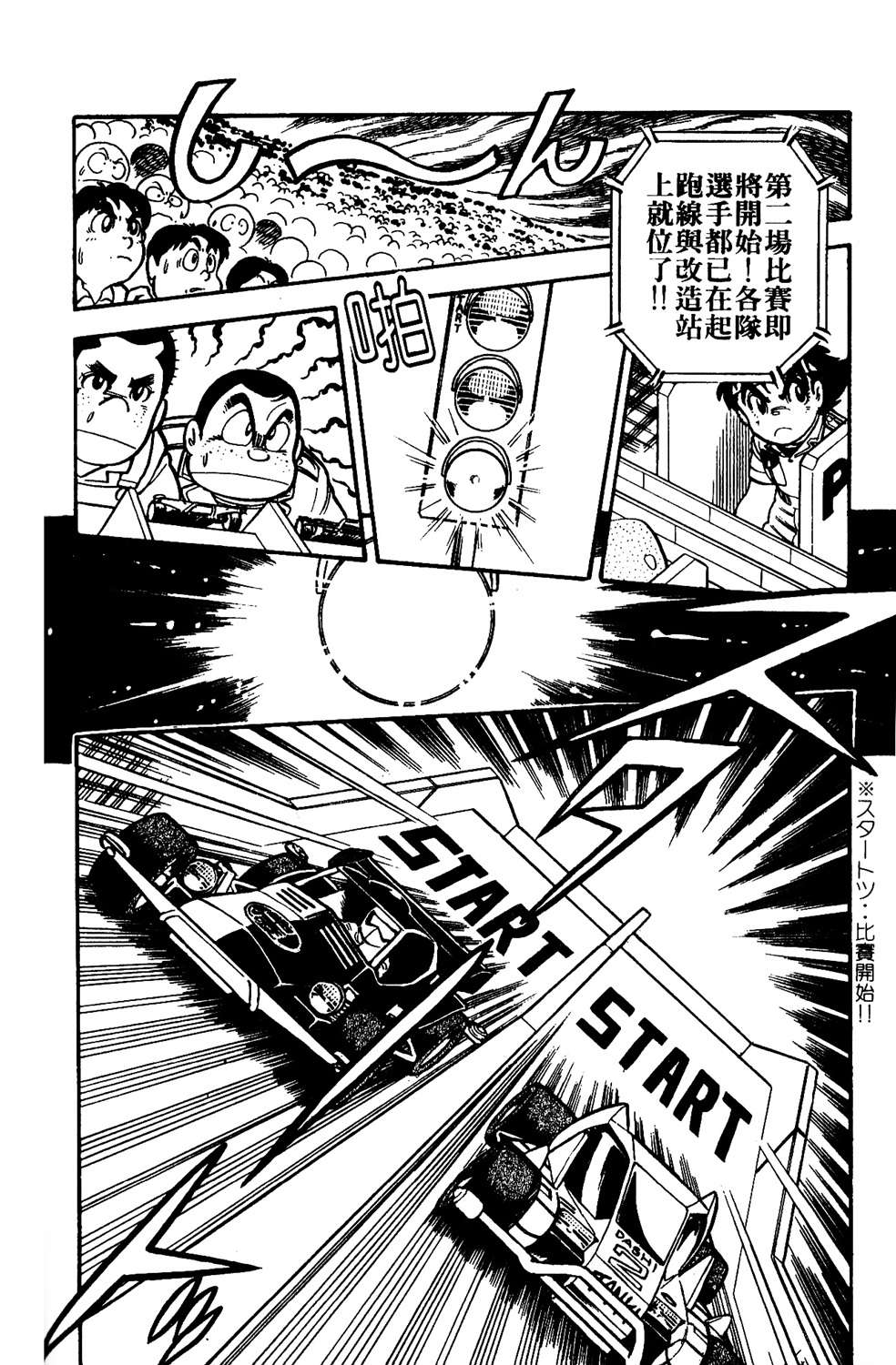 四驱小子韩漫全集-第04卷无删减无遮挡章节图片 